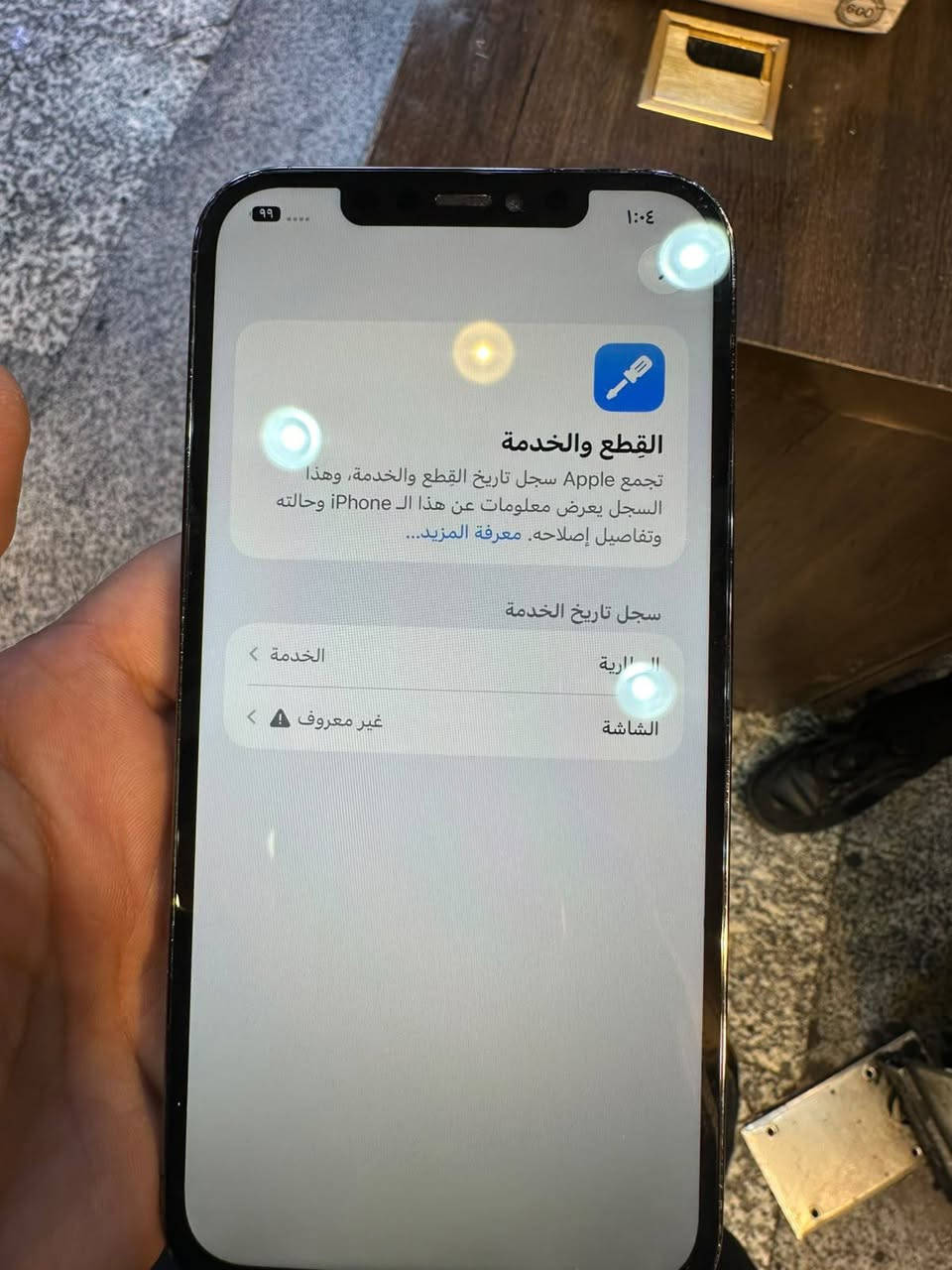 ايفون ١٢ برو ماكس • ٢٥٦ • مبدل شاشة
