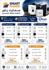 منظومة ديا • بطارية ١٦kwh • الديوانية أم الخيل