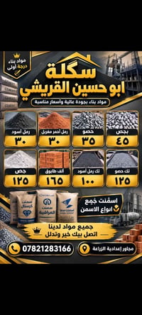 مواد بناء • درجة أولى • مجاور إعدادية الزراعة