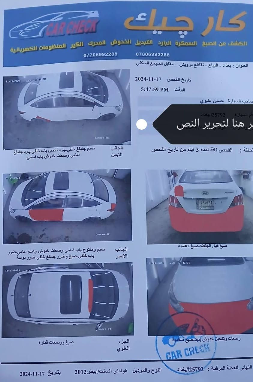 اكسنت 2012 النوع بلو 
المواصفات
تحكم استيرن
نظام Eco
اشاير بالمرأة
سلايد روف
شاشة hd
قطرتين مكرك 1600
تخم تاير ويل 14مع سبير ويل كب
نظام Ebs
تبريد تدفئة فول 
سنتر لوك
كير و محرك خير من الله 
دكشن عالي
حدادية كاملة 
رقم جديد /هزة جديدة/سنوية 2030
السعررررر. (88$ ) ورقة مجالها قليل
الاستفسار ***********

