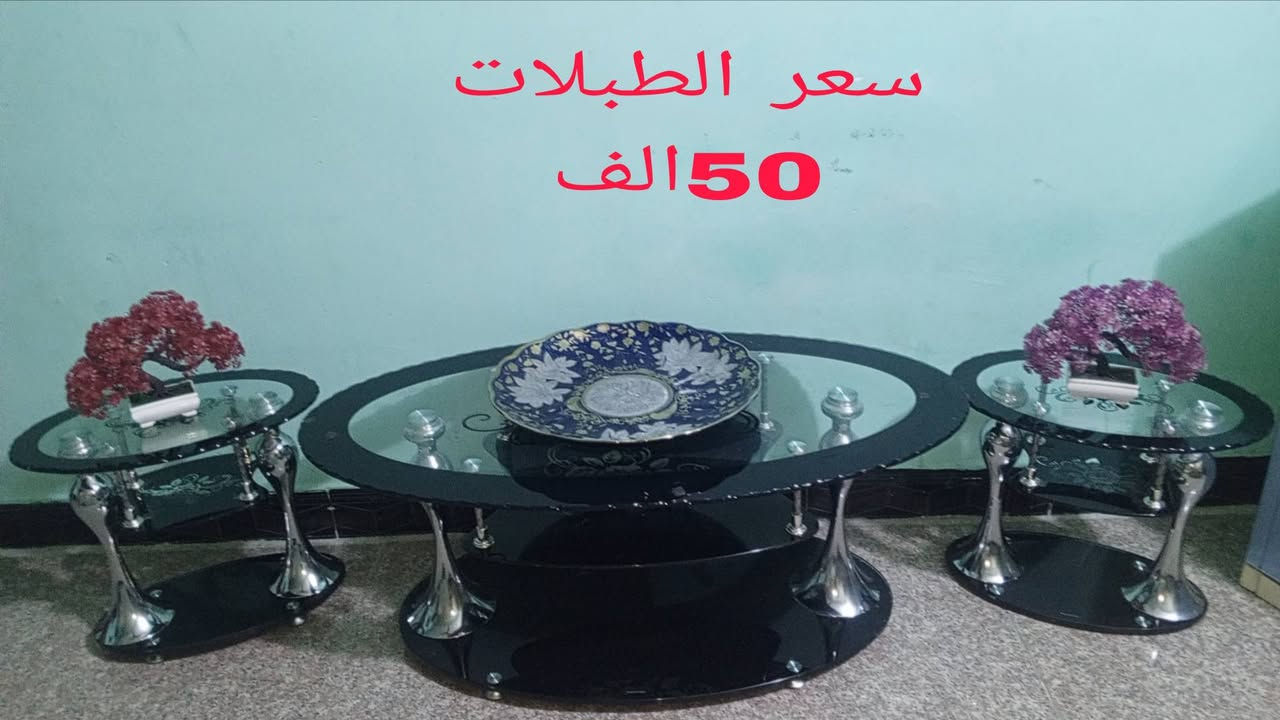 غراض مستعمله قليل كلهن شغالات اي عطل مابين 
نضيفات جداً بيهن مجال للطيبين مكاني بغداد  البياع الشرطه الرابعه الرقم ‏‪***********‬‏واتساب فقط

نص مكتوب في الصور:
- سعر الكومديات 125 الف
- سعر الطبلات 50 الف
- سعر زوج الثريات 150 الف
- سعر براكيت جداري الزوج 100 الف
- ثريه فرديه
- السعر 15 الف
- سعر زوج الثريات 100 الف