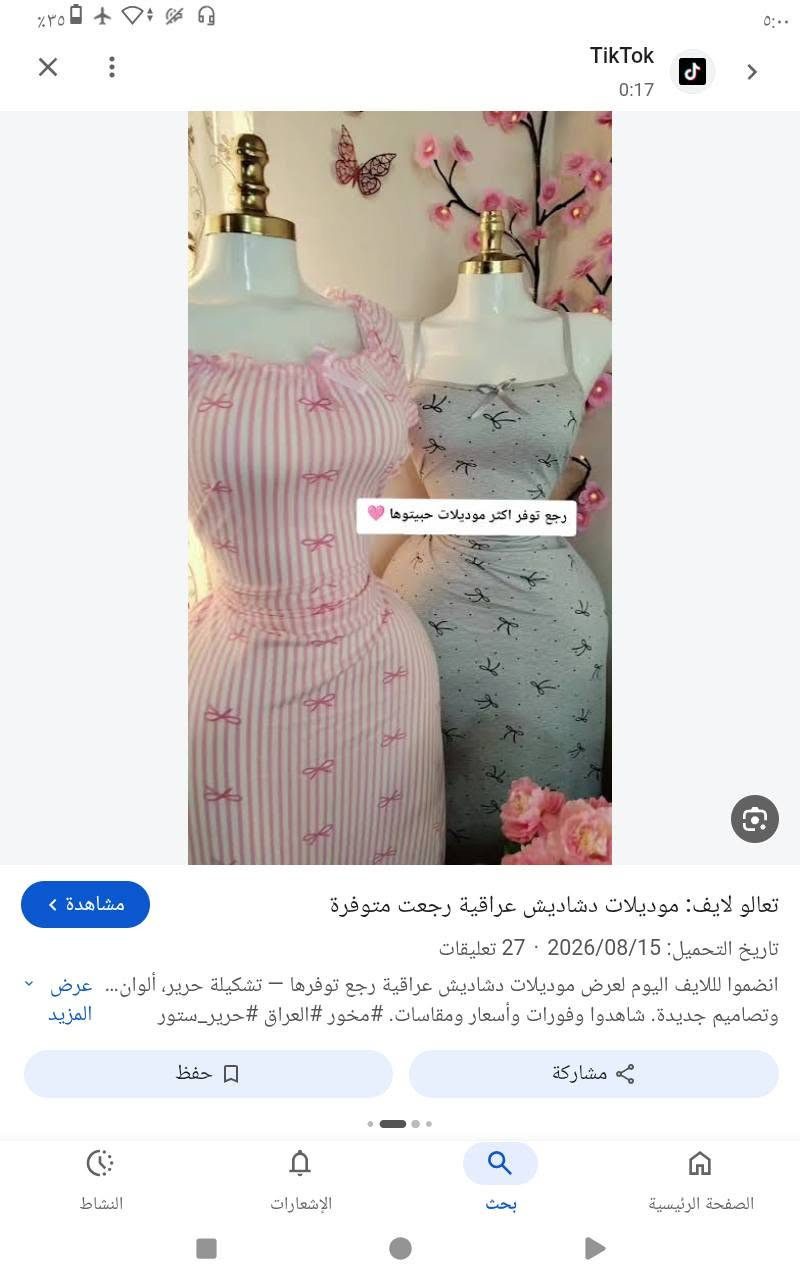 دشاديش عراقية • موديلات ترند • تعالو لايف