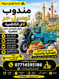 اتواصل ويايه • خدمات عامة • الكاظمية