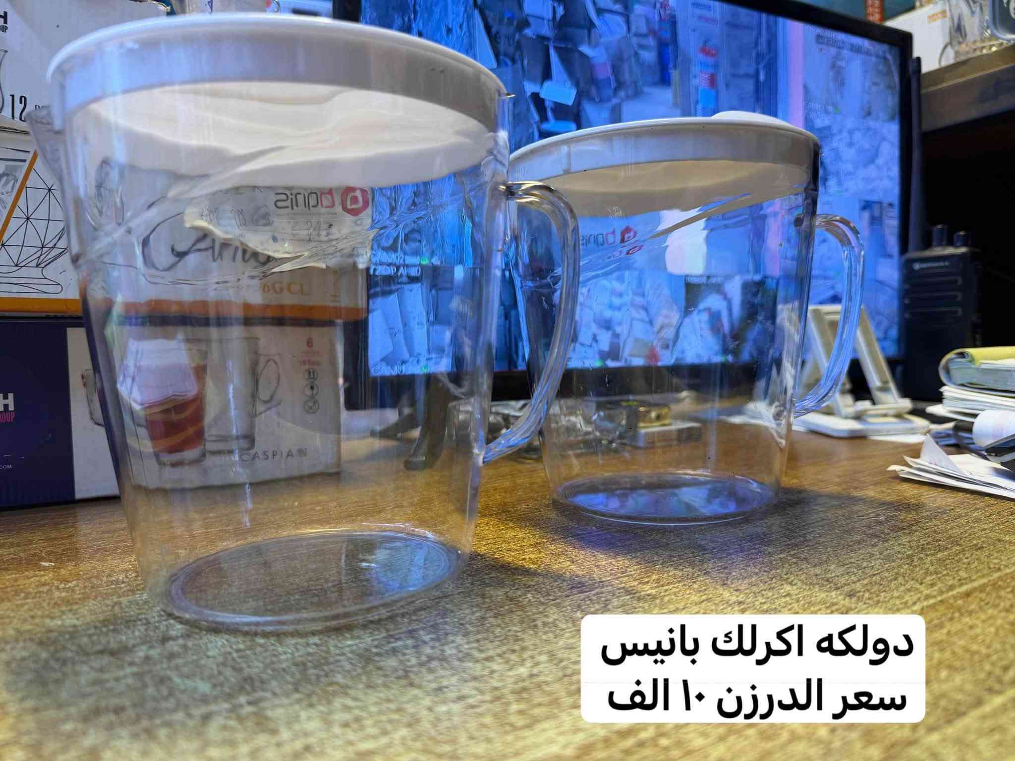 لا توجد تفاصيل

نص مكتوب في الصور:
- مصفي + كاسه
- مربع
- سعر الدرزن 10 الف
- الكارتون واحد درزن
- حافظه جديد قبق اللوان سعر الدرزن ١٠ الف
- مصفى سنك جديد قاعده دائري سعر الدرزن ١٥ الف
- مصفي سنك استندر الوان
- سعر الدرزن ١٠ الف
- بلم ثلاجه بلاستك الوان سعر الدرزن 8 الف
- حافظه اكرلك ٢ قطعه جديد سعر الدرزن ١٠ الف
- حافظه بقويات مستطيل اكملك سعر الدرزن ١٠ الف
- NEW حافظه اكرلك جديد دائري سعر الدرزن ١٠ الف
- دولكه اكرلك بانيس