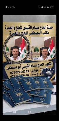 حج وعمرة • مكتب المصطفى • جلولاء الشهداء