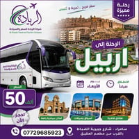 أربيل • السليمانية • سعر مغري