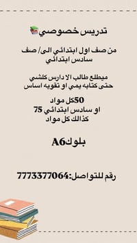 تدريس خصوصي • صف١-٦ • بلوك A6