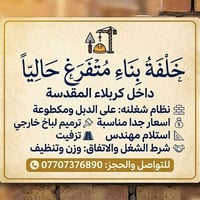 ترميم • تطبيك • كربلاء