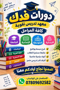 دورات فدك • تقوية دراسية • شارع المرور