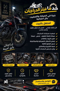 شباب أشتغل بتصليح الدراجات النارية من البيت وأقدم خدمات الصيانة والتصل...