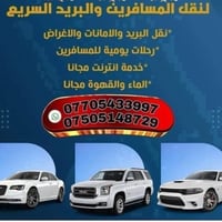 نقل مسافرين • بريد سريع • بغداد-اربيل