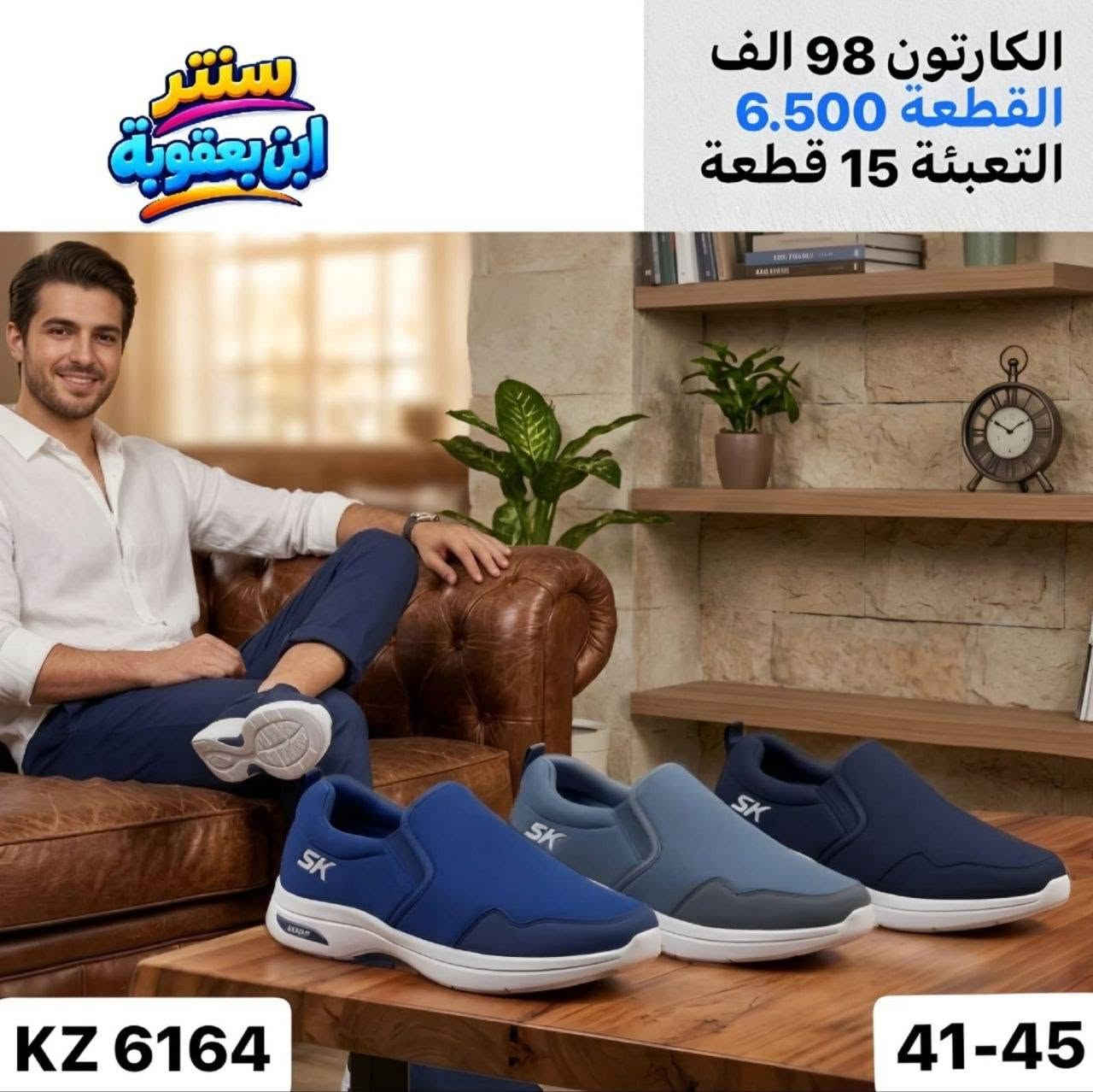 سكجر رجالي • مقاس ٤١-٤٥ • جملة