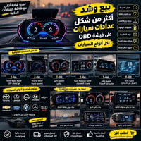 عدادات ذكية • فيشة OBD • HUD على الزجاج