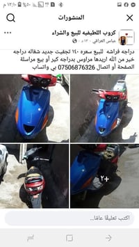 دراجه فراشه  للبيع السعر ٢٠٠ سرعه ١٤٠ تجفيت جديد شغاله دراجه خير من ال...