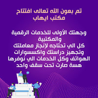 مكتب ايهاب • تصليح إلكترونيات • سايدين دوميز