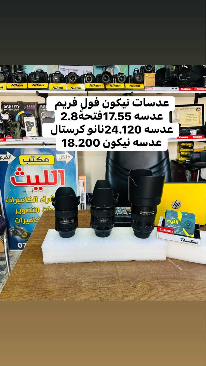 📸يتوفر لدينا عدسات مستخدمه باسعار مناسبه مع الضمان لمده يومين فقط استبدال في حال وجود عطل 
او تصليح 📸📸
🚕🚕التوصيل مجاني بغداد والمحافضات 🚕🚕

عدسه سوني 24.70اصدار اول 2.8سعر مليون و175 

عدسه سوني 28.ثابت فتحه 2سعر 425الف 

عدسه سوني 35فتحه 1.7منول سعر 175الف 

عدسه سوني 50فتحه 1.8جديد السعر 315الف 

عدسه سوني مستخدم 50فتحه 1.8سعر 255الف 

ادبتر من عدسات النيكون الى كاميرات سوني سعر 125
—📸📹
عدسات نيكون 

زوم نيكون سكما 70.200اصدارثالث سعر مليون و175

زوم نيكون سكما 70.200اصدار ثاني سعر 875الف 

عدسه نيكون 24.120نانو كرستال سعر 525الف

زوم نيكون 70.300اصدار حديث سعر 190الف 

زوم سكما نيكون 70.300مستخدم السعر 165الف  

زوم نيكون 55.200مانع اهتزاز VRسعر 175الف 

عدسه نيكون 18.200مانع اهتزاز VRسعر 325الف  

عدسه نيكون نوع 18.105مستخدم سعرر 185الف 

عدسه نيكون 85ثابت فتحه 1.8Gجديد سعر 575

عدسه نيكون 85ثابت فتحه 1.8Gمستخدم 425الف 

عدسه نيكون 28ثابت فتحه 2.8جديد سعر 265الف 

عدسه نيكون 50Mفئه Dمستخدم سعر 135الف 

عدسه نيكون 50Mفئه Dجديد السعر 210الف 

عدسه نيكون 50Mفئه Gمستخدم السعر 235الف 

📸📹
عدسات كانون 

عدسه كانون فئه Rنوع 24.50السعر 225الف 

زووم سكما كانون نوع 150.500سعر 925الف 

زوم سكما كانون نوع 150.600سعر مليون و75الف 

زوم مستخدم  كانون 70.200فتحه 4السعر625الف    

زوم كانون نوع 75.300مستخدم السعر 225الف 
جديد وليس مستخدم 

زوم تامرون  كانون نوع 70.300 السعر185الف  

عدسه كانون 24.105رنك احمر اصدار اول سعر 525

عدسه كانون 18.135اصدار اول سعر 275الف 
 
عدسه كانون 50Mفتحه 1.8اصدار حديث سعر 150

عدسه كانون 50Mفتحه 1.8اصدار اول سعر 135الف 

عدسع كانون 50Mفتحه1.8اصدار  حديث 165الف

عدسه كانون 50Mفتحه 1.4اصدار حديث سعر 245

عدسه كانون 18.55اصدار اول مستخدم سعر 100

عدسه كانون 18.55اصدار ثاني مستخدم سعر 120

ادبتر ماكرو اوتو تحويل عدسات السعرر 85الف 

ادبتر ماكرو منول تحويل عدسات السعر 50الف 

📸📸📸📸📸📸📸📸📸📸📹📹📹📹📹📹
  التوصيل 🚕مجاني🎁 لكل العراق 🇮🇶

 (***********او +واتساب)
الاستفسار عن طريق الواتساب او ماسنجر 

      موقع المحل :-🧭بغداد الصليخ 
  أوقات الدوام من 6عصراً  لل11ليلاً

________________________________
 🛑مكتب الليث لبيع الكاميرات 🛑 Colombo, Sri Lanka

نص مكتوب في الصور:
- عدسه نوع 28 ثابت فتحه 2.8 جديد وليس مستخدم مكتب الليث لبيع وشراء الكاميرات ومعدات التصوير وصيانة الكامرات تكبير الصور طبع الصور اك ***********
- عدسات كانون ثابته نوع 50 عدسه كانون 50 فتحه 1.8 اصدار اول عدسه كانون 50 فتحه 1.8 اصدار ثاني عدسه كانون فتحه 1.4 اصدار حديث
- عدسات نيكون فول فريم عدسه 17.55 فتحه 2.8 عدسه 24.120 نانو كرستال عدسه نيكون 18.200
- زومات كانون للتصوير الرياضي
- 70.300 سكما
- 75.300 كانون
- 70.200 فتحه 4
- 150.500 سكما
- 150.600 سكما
- عدسات ثابته كاميرات النيكون مكت
- عدسه 50 فتحه 1.8 نوع D
- عدسه 50 فتحه 1.8 نوع G
- عدسه 28 فتحه 2.8 نوع D
- عدسه 85 فتحه 1.8 نوع G
- زووم سكما للكانون نوع 150.600
- عدسه نيكون 85M فتحه 1.8G استخدام فحص فقط
- مكتب الليث
- لبيع وشراء الكامرات
- ومعد
- صوير
- وصيان
- مرات
- طبع الصور
- الصور
- اكـ
- ***********