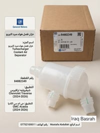 دبة ماء راديتر • ترافيرس اكاديا انكليف • ٢٠٢٤-٢٠٢٦