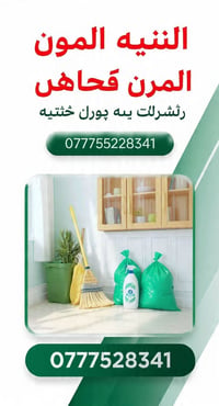 عمال نظافة • رفع انقاض • تنظيف بعد البناء