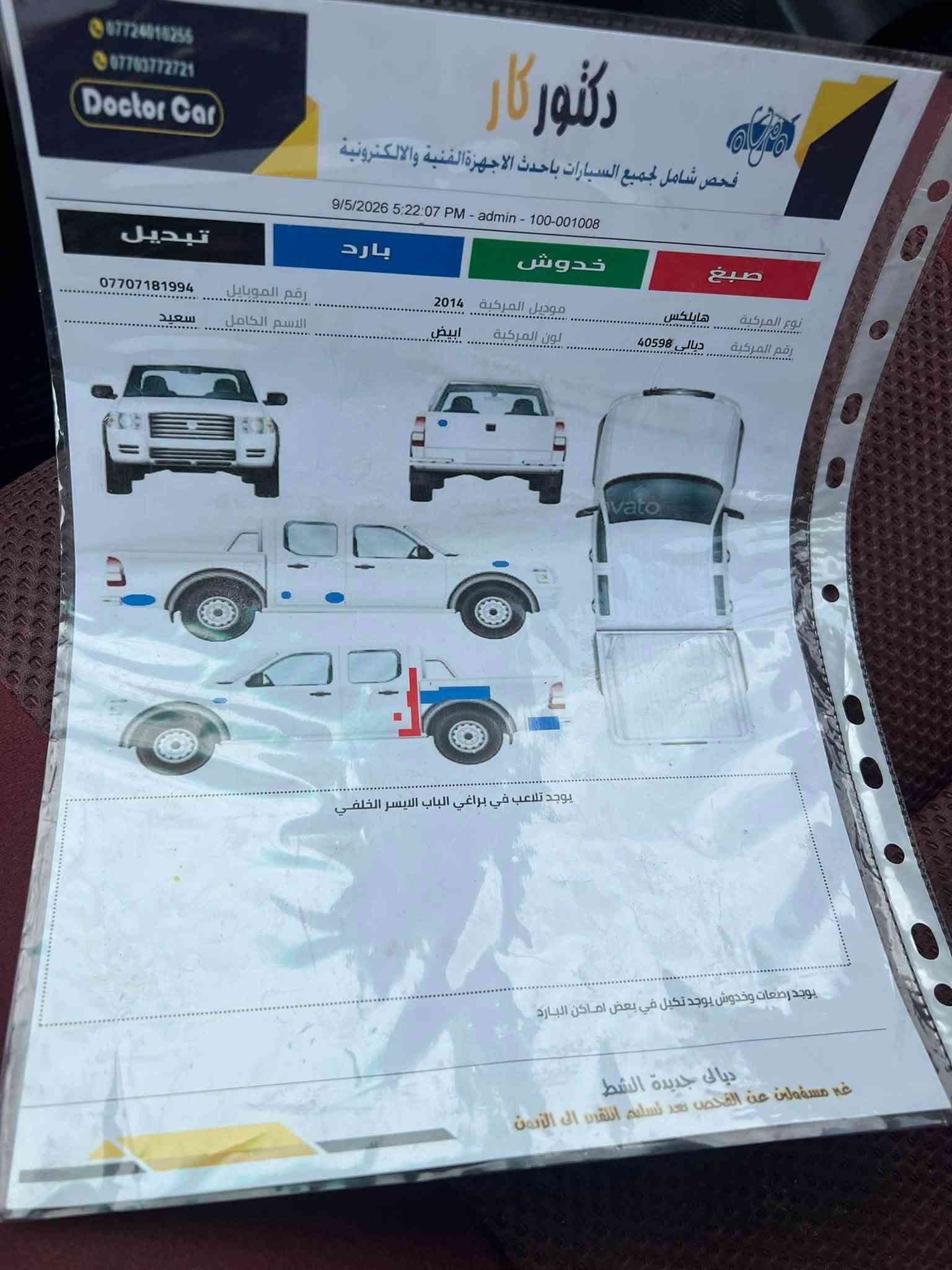 شاصي • ٢٠١٤ • رقم ديالى
