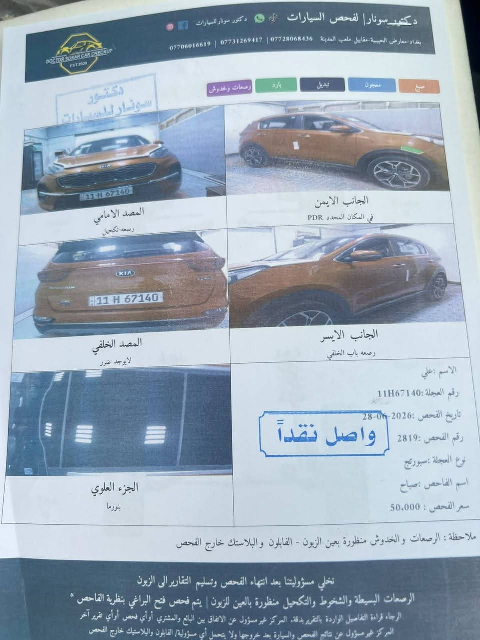 سبورتج خليجي • ٢٠٢٠ • زعفرانيه