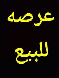 مجمع الكرار • ٤٥٠م • مسيجة