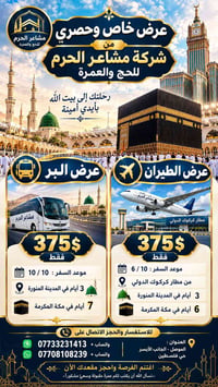 مشاعر الحرم • عرض البر ١٠/١٠ • عرض الطيران ٦/١٠