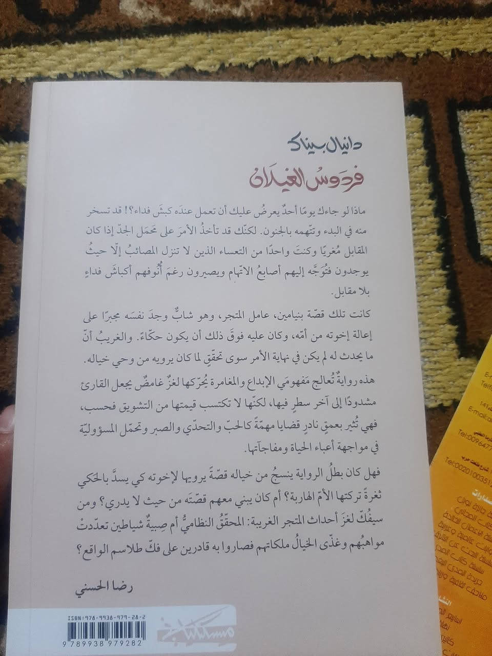 .📚فردوس الغيلان.
رواية....
✍دانيال بيناك
🕍مسكلياني-٢٠٢٣م
٣٣٣ص...
💸السعر: 5.000
الف...
رئاسة العبيدي
او 
المتنبي يوم الجمعة
***********
