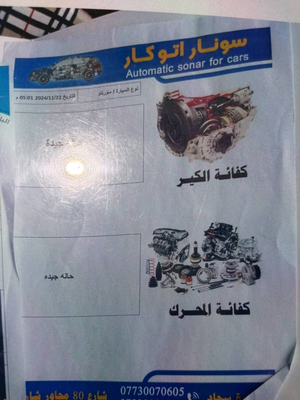 سورنتو 2019سياره حلوه  وارد امريكي بيها بنيد مبدل بدون دواخل بدون ايرباك وبيها  رصعات بسيطه موظحه بسونار وبيها  عته سبب تورابين مال كير ***********
