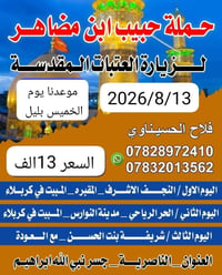 آخر مقاعد • من الناصرية • النجف وكربلاء