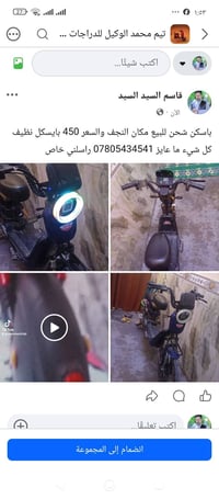 بايسكل • نظيف • النجف