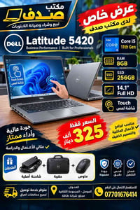 ديل Latitude 5420 • i5 الجيل 11 • شاشة لمس