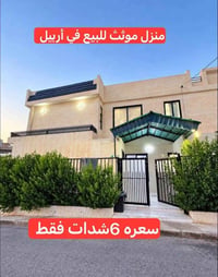 أربيل طريق ماجدي • ١٠٠م • مؤثث
