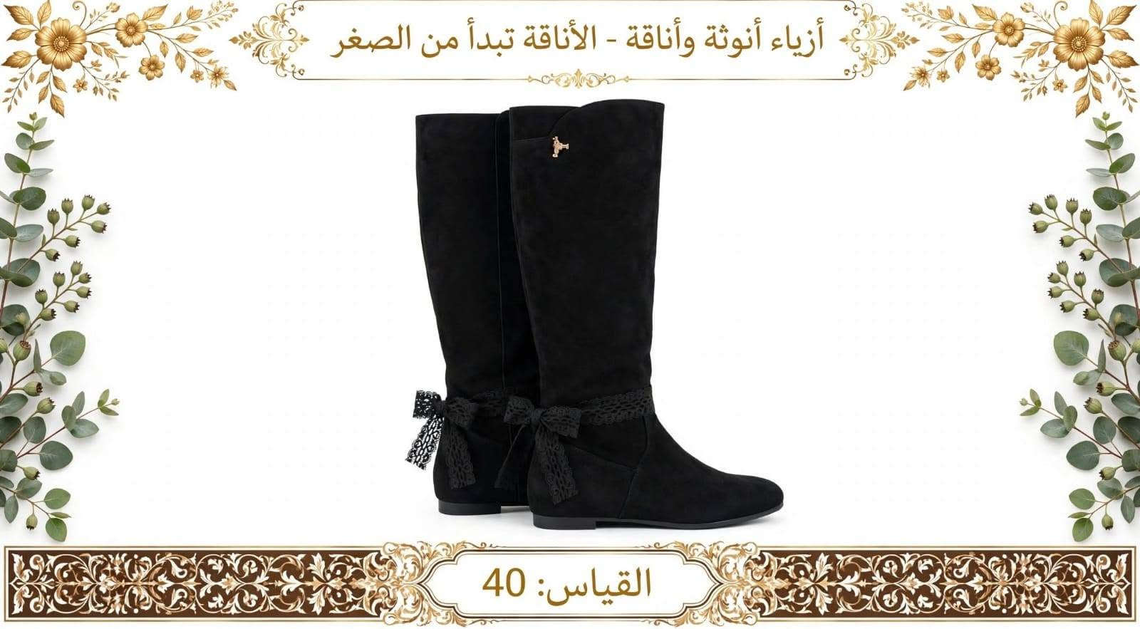 بوتات نسائية • مقاسات ٣٥-٤٣ • توصيل متوفر