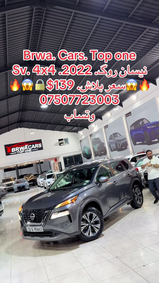 #موصل #بغداد #سليمانية_العراق #بصر #دهوك 

نص مكتوب في الصور:
- Brwa. Cars. Top one
- نیسان روگ. 2022. SV. 4x4
- 🔥🔥 سعر ببلاش 😱 $139 🔒
- ***********
- وتساب