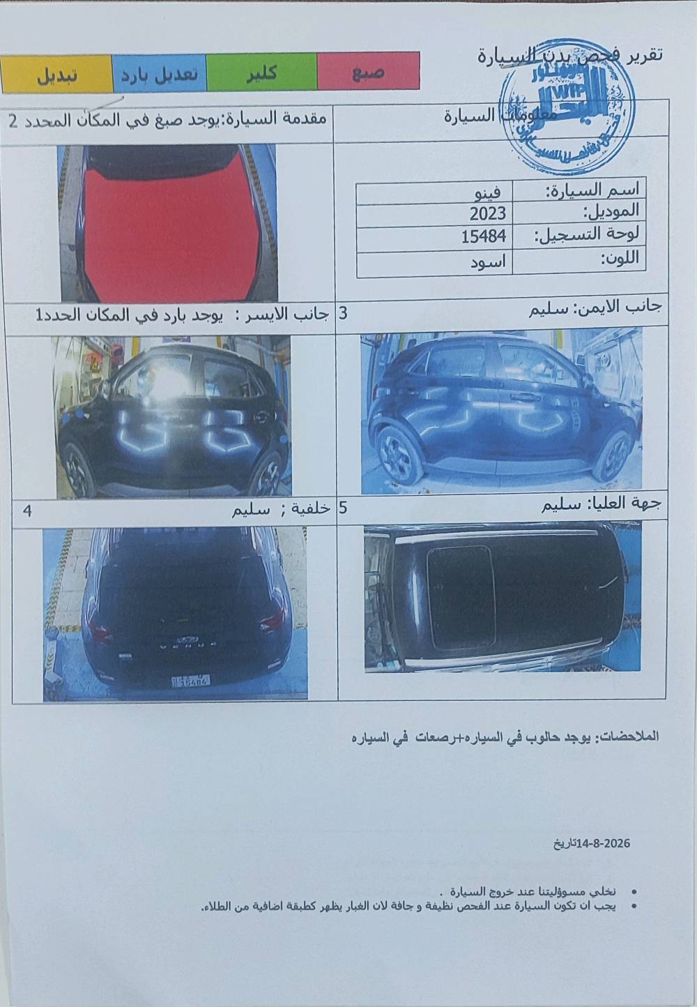 السلام عليكم
هونداي فينو 2023

ماشيه 16 الف m

حادثها بنيد فقط مرفق السونر وجميع تفاصيله مذكوره كيرك مكينه شواصي الكشر نضيف بيه شويه حالوب بالقماره خفيف ببغداد مطرت حالوب أول ما استوردته 

مواصفات 
لون مميز 

شاشه 

كأمره 
رادار امامي وجانبي 
تحكم ستيرن 

سلايت روف 

محرك 1600 دبل نوزل 

مكانها بغداد 

السعر120 ورقه 

للاستفسار 

***********
