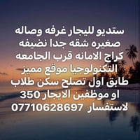 ستديو • قرب الجامعة • سكن طلاب