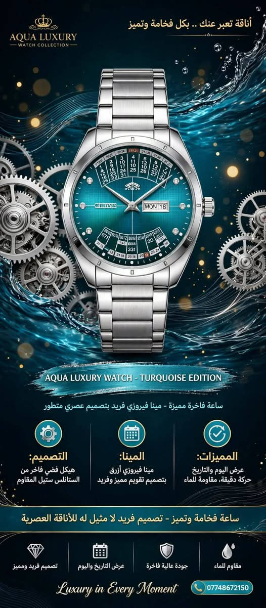 السلام عليكم 
🔴العدد محدود فقط المعروض🔴
مجموعه ساعات رجالي ونسائي 
كل ساعه ومذكور مواصفاتهه 
كوالتي عالي مكينه جدا راقيه 
عليهن عرض تصفيه فقط ب٢٠ الف للقطعه 
توصيل موجود لكل العراق

نص مكتوب في الصور:
- أناقة تعبر عنك .. بكل فخامة وهيبة LUXURY WATCH COLLECTION LUXURY WATCH COLLECTION - 2 STYLES تشكيلة ساعات فاخرة - تصاميم متنوعة تناسب كل الأذواق الساعة الأولى: تصميم فضي وذهبي بمينا أسود أنيق الساعة الثانية: تصميم أسود رياضي بسير جلدي فاخر المميزات: مقاوم للماء حركة دقيقة جودة عالية ساعات فخامة وهيبة - مناسبة للمناسبات الرسمية والهدايا الفاخرة جودة عالية وفاخرة مناسب للرجال تشكيلة متنوعة مقاوم للماء Luxury in Every Moment
- GOLD LUXURY WATCH أداقة تعبر عنك .. بكل فخامة وهيبة GOLD LUXURY WATCH - BLUE EDITION - ساعة فاخرة ذهبية - تصميم عصري أنيق بمينا أزرق جذاب جذاب التصميم: هيكل ذهبي فاخر مقاوم للصدأ المينا: مينا أزرق عاكس بتصميم كرونوغراف رياضي المميزات: حركة دقيقة، مقاومة للماء، قفل آمن وأنيق ساعة فخامة وهيبة - مناسبة للمناسبات الرسمية واليومية جودة عالية وفاخرة مناسب للرجال تصميم عصري وأنيق مقاوم للماء Luxury in Every Moment
- أناقة تعبر عنك .. بكل فخامة وتنوع LUXURY WATCH COLLECTION . الفضية . SILVER EDITION . الذهبية . GOLD EDITION LUXURY COLLECTION - SILVER & GOLD EDITION تشكيلة ساعات فاخرة - تصاميم دائرية ومستطيلة أنيقة . الساعة الفضية: تصميم فضي دائري بمينا مخطط عصري أنيق . الساعة الذهبية: تصميم ذهبي مستطيل كلاسيكي بمينا أسود فاخر . المميزات: تصاميم متنوعة، جودة عالية، حركة دقيقة تشكيلة ساعات فخمة - تناسب كل الأذواق والمناسبات جودة عالية وفاخرة تشكيلة متنوعة تصميم عصري وكلاسيكي مقاوم للماء *********** Luxury in Every Moment
- أناقة تعبر عنك .. بكل فخامة وتميز
- AQUA LUXURY
- - WATCH COLLECTION -
- AQUA LUXURY WATCH - TURQUOISE EDITION
- ساعة فاخرة مميزة - مينا فيروزي فريد بتصميم عصري متطور
- التصميم:
- هيكل فضي فاخر من الستانلس ستيل المقاوم
- المينا:
- مينا فيروزي أزرق
- بتصميم تقويم مميز وفريد
- المميزات:
- عرض اليوم والتاريخ
- حركة دقيقة، مقاومة للماء
- ساعة فخامة وتميز - تصميم فريد لا مثيل له للأناقة العصرية
- تصميم فريد ومميز
- عرض التاريخ واليوم
- جودة عالية فاخرة
- مقاوم للماء
- Luxury in Every Moment
- ***********
- أناقة تعبر عنك .. بكل فخامة وتنوع LUXURY WATCH COLLECTION LUXURY COLLECTION - 3 STYLES PREMIUM تشكيلة ساعات فاخرة متنوعة - تصاميم كلاسيكية وعصرية - • الساعة الذهبية: تصميم فاخر بإطار ذهبي وميناء أسود أنيق • الساعة المستطيلة: تصميم كلاسيكي مستطيل بسير جلدي أسود فاخر • المميزات: تشكيلة متنوعة • جودة عالية • حركة دقيقة PATEK PHILIPPE تشكيلة ساعات فخمة متنوعة - تناسب كل الأذواق والمناسبات مناسبب للجنسين تصميم كلاسيكي وعصري تشكيلة متنوعة 3 ستايلات جودة عالية وفاخرة Luxury in Every Moment
- RETRO LUXURY WATCH COLLECTION أناقة تعبر عنك .. بكل فخامة وكلاسيكية RETRO SQUARE COLLECTION - CLASSIC EDITION ساعات كلاسيك مربعة - تصميم ريترو أنيق يعود بقوة المميزات: ستايل ريترو فاخر، حركة دقيقة، هيكل مقاوم الساعة الثانية: تصميم فضي مربع بمينا رمادي أنيق وعصري الساعة الأولى: تصميم أسود مربع كلاسيكي بمينا مخطط فاخر ساعات كلاسيك فخمة - ستايل ريترو مميز للأناقة اليومية جودة عالية ستايل ريترو مميز مناسب للجنسين تصميم كلاسيكي فاخر Luxury in Every Moment
- DIVER LUXURY WATCH COLLECTION أناقة تعبر عنك .. بكل فخامة ورياضية DIVER LUXURY WATCH - SPORT EDITION ساعة دايفر رياضية فاخرة - تصميم غوص عصري متين التصميم: هيكل فضي فاخر من الستانلس ستيل المقاوم للصدأ المينا: مينا رمادي داكن بنقاط مضيئة وإطار غوص أسود المميزات: مقاومة عالية للماء، حركة دقيقة، تصميم رياضي متين ساعة رياضية فخمة - تصميم دايفر متين للأناقة اليومية والمغامرات *********** Luxury in Every Moment جودة عالية فاخرة حركة دقيقة مقاومة عالية للماء تصميم رياضي متين