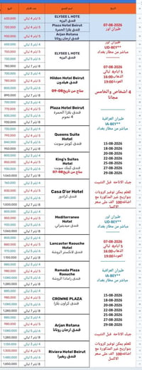 عروض بيروت • ٧/٨ • النبيل هوليداي