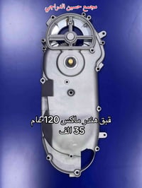 هندر ماكس 120 • اصلي • مجمع حسين الدراجي