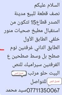 مدينة الصدر • قطاع 15 • أرض