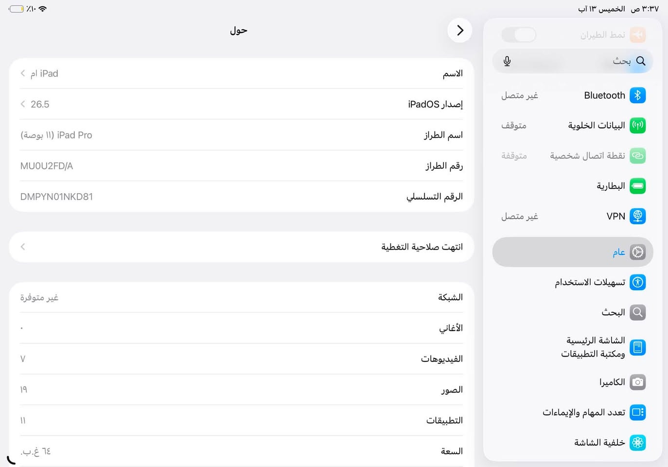 أيباد 11 برو
نضافه 100/100 جهاز جنت استخدمه فقط للدراسه شخط ممشخوط وكله بلادي ١٢٠فريم بوبجي 
ويا حساب بوبجي مصروف عليه اكثر من مليونين الله يشهد وتجي لباب لبيت تفحص وتجيك وتأخذه تواصل خاص أو واتساب ***********
