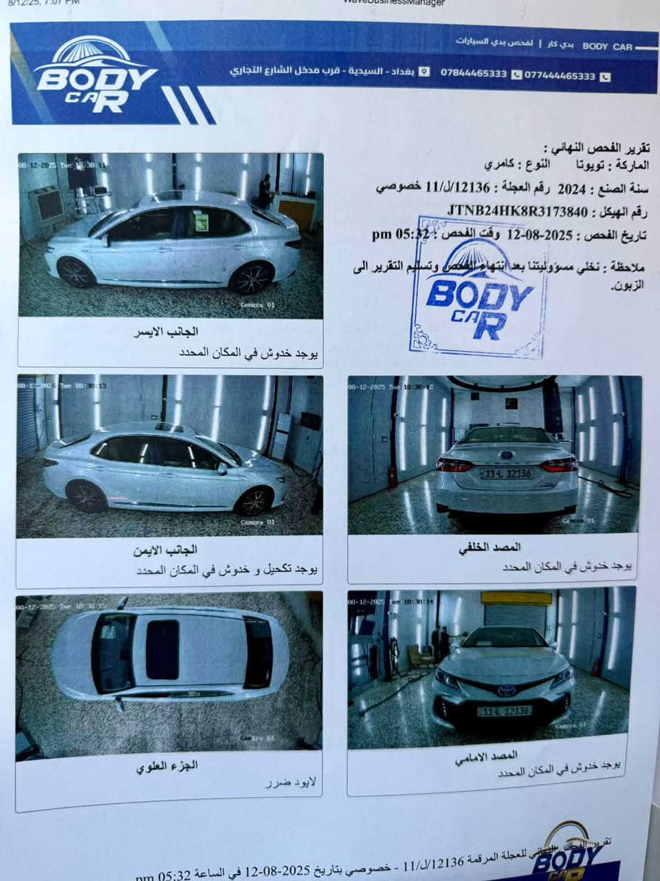 السلام عليكم 
كامري 2024 هايبرد وكالة عبداللطيف
فول مراصفات
ماشية 30.000
مكفولة من بارد والصبغ
السعر 24000$ وبيها مجال
***********

نص مكتوب في الصور:
- BODY CAR بدي كار | لفحص بدي السيارات بغداد - السيدية - قرب مدخل الشارع التجاري *********** *********** تقرير الفحص النهائي : الماركة : تويوتا النوع : كامري سنة الصنع : 2024 رقم العجلة : 12136/ل/11 خصوصي رقم الهيكل : JTNB24HK8R3173840 تاريخ الفحص : 2025-08-12 وقت الفحص : 05:32 pm ملاحظة : نخلي مسؤوليتنا بعد انتهاء الفحص وتسليم التقرير الى الزبون. الجانب الايسر يوجد خدوش في المكان المحدد الجانب الايمن يوجد تكحيل و خدوش في المكان المحدد المصد الخلفي يوجد خدوش في المكان المحدد الجزء العلوي لايوجد ضرر المصد الامامي يوجد خدوش في المكان المحدد تقرير الفحص النهائي للعجلة المرقمة 12136/ل/11 - خصوصي بتاريخ 2025-08-12 في الساعة 05:32 pm