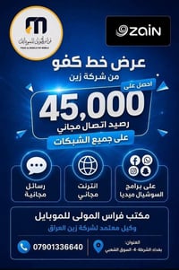 عروض خطوط • آسيا • زين العراق