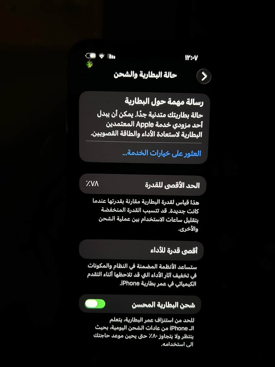 آيفون ١٤ برو ماكس • ٢٥٦ • ظهر مكسور