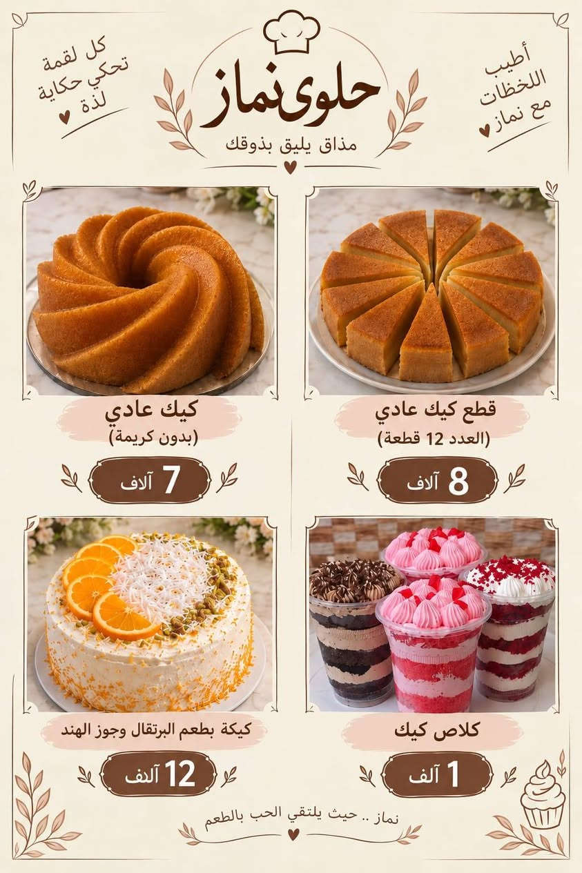 حلوى نماز • تجهيز مناسبات • كيك