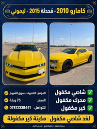 كامارو ٢٠١٠ • ليموني • الناصرية - سوق الشيوخ