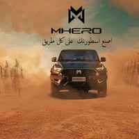 # MHERO 1  # MHERO  2 # # شركة خط الجودة #  الوكيل الحصري للعلامات الت...