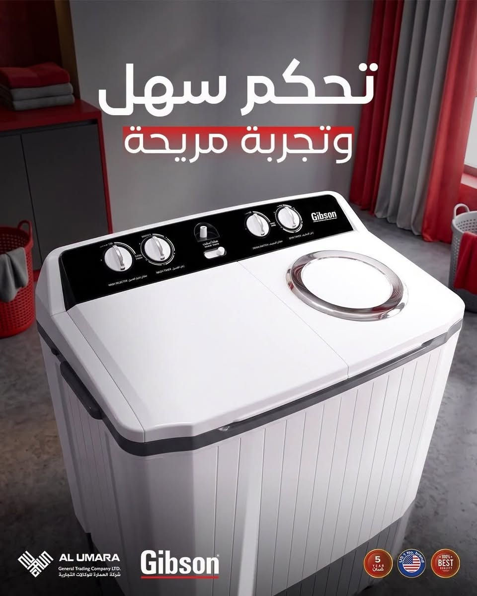غسالة جبسون • حوضين • ضمان ٥ سنوات