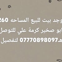 ابو صخير • ٢٦٠م • للبيع