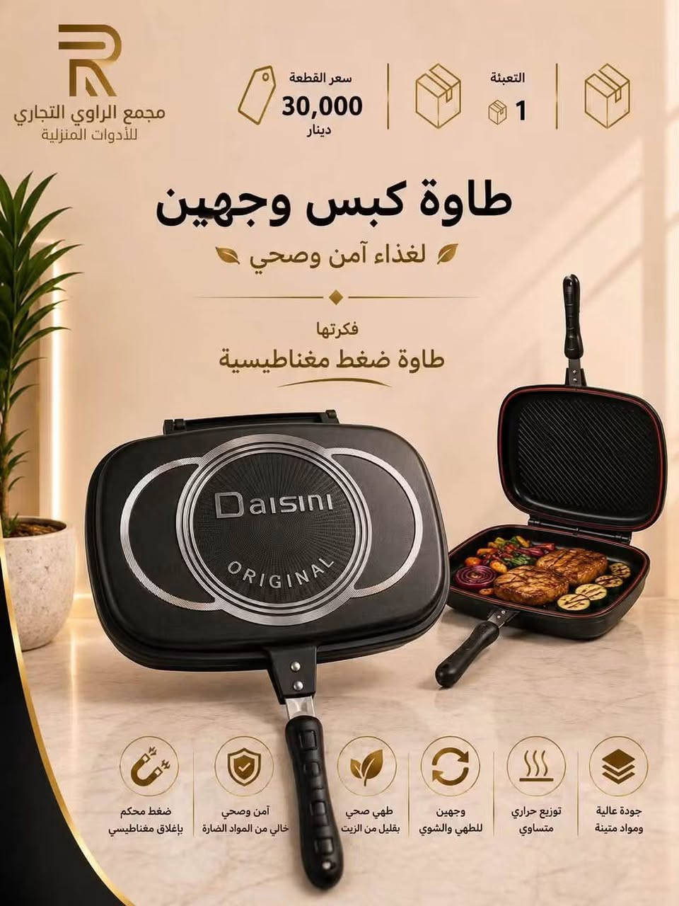 #علي_حذيفة_للمنزلية
✨ مواد منزلية • مفروشات • هدايا
📍 قرية السندية –شارع العام – مجاور صورة امام علي علية السلام 
📩 للسعر والاستفسار راسلونا على الخاص
📲 أو عبر واتساب: ***********
